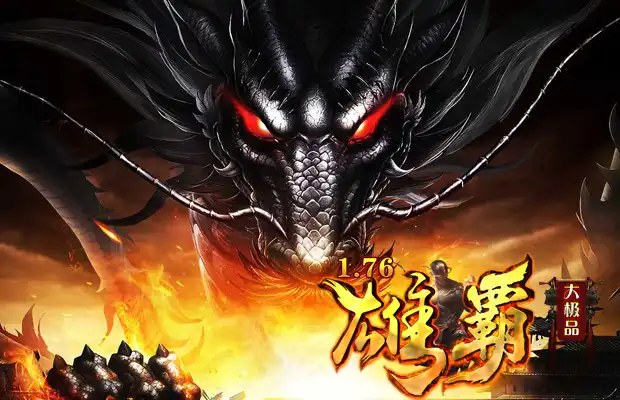 1.80星王合击版本